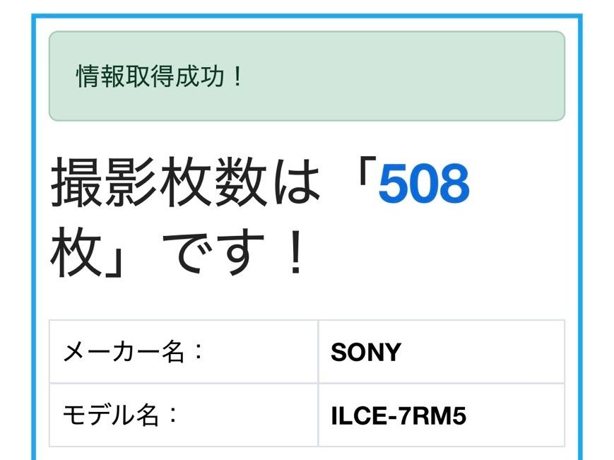 ショット数 508回