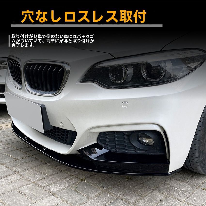 BMW F22 F23 2シリーズ 2015〜2019対応 MP風 フロントスポイラー リップ 前包角 ドレスアップパーツ