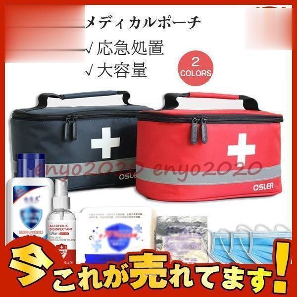 メディカルポーチ 救急箱 薬ポーチ シンプル ファーストエイド ポーチ 小物入れ 大容量 軽量 応急処置バッグ アウトドア 登山 防災 救急用