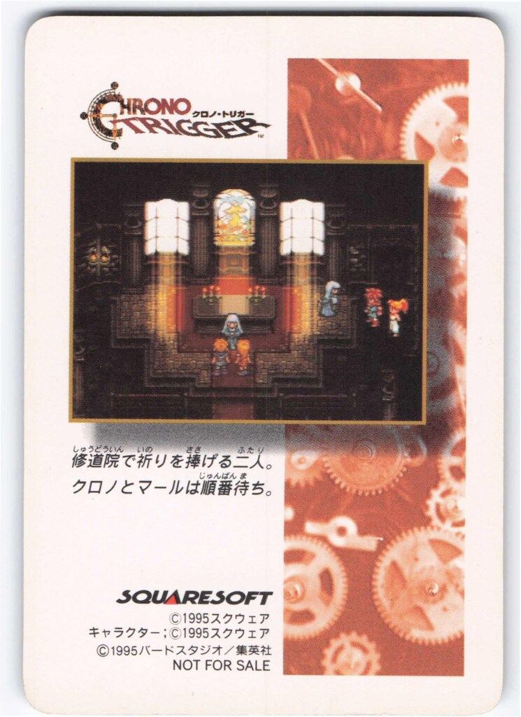SQUARE ENIX クロノトリガー SFC予約特典カード 輝くペンダント