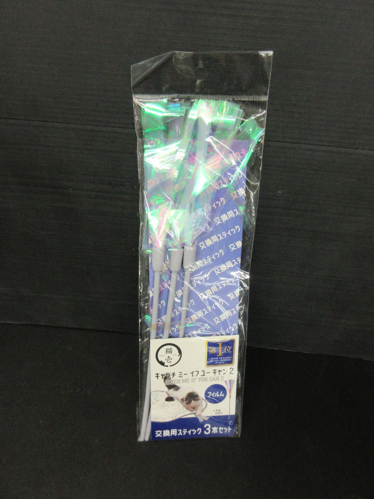 ユーキャン２ 交換用スティック3本セット