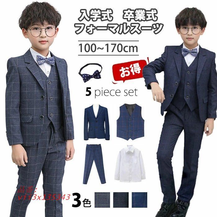 卒業式 スーツ 男の子 160 子供スーツ 5点セット フォーマル かっこいい シルエット 長ズボン フォーマルスーツ 超 チェック柄 vii3x135343