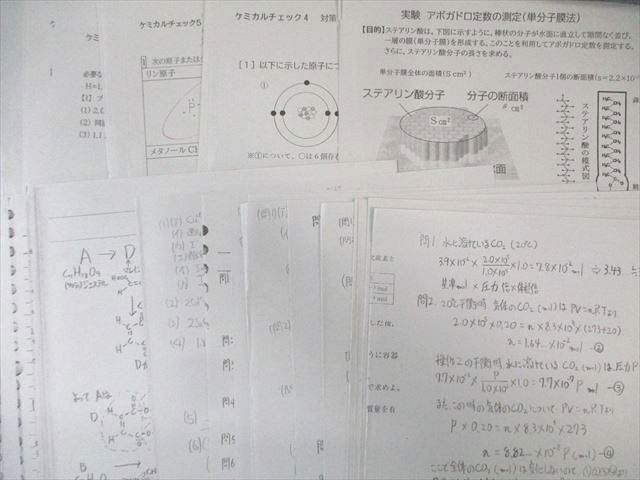 大阪府公立天王寺高校 高1～高3 化学 理系プリント大量セット