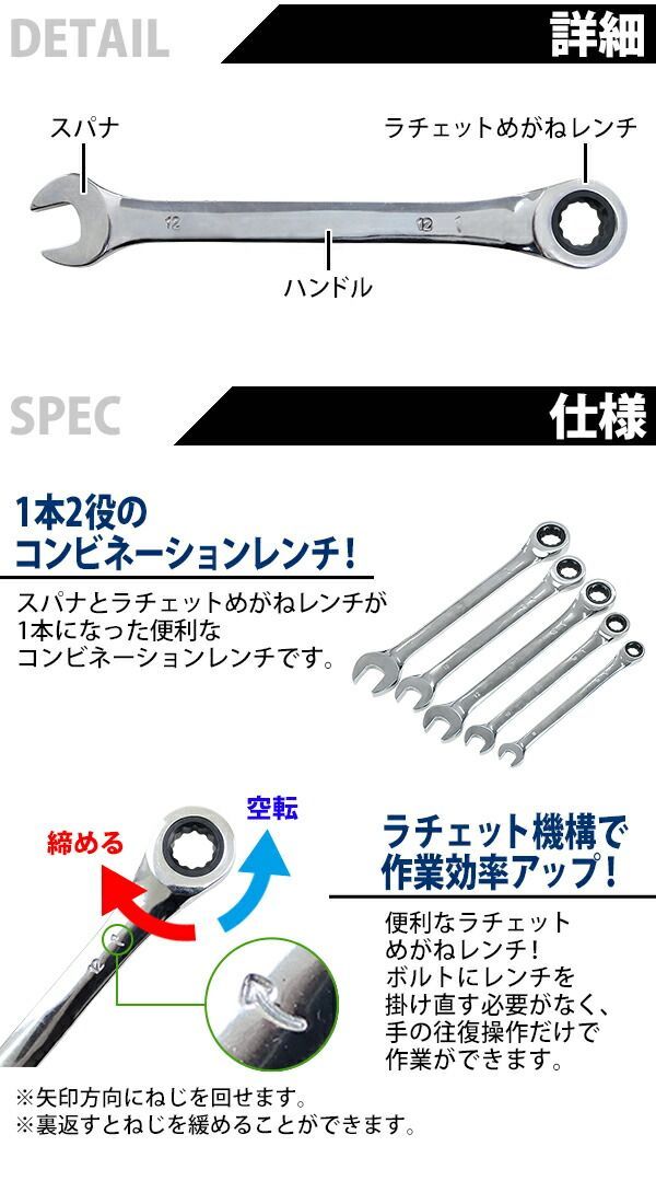 コンビネーションラチェットレンチセット 5本組 8mm 10mm 12mm