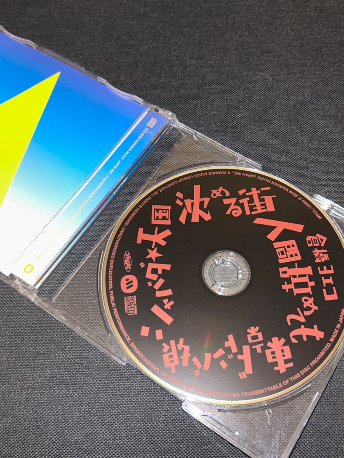 倉橋ヨエコ　人間辞めても　他 Amazon.co.jp: 人間辞めても: ミュージック