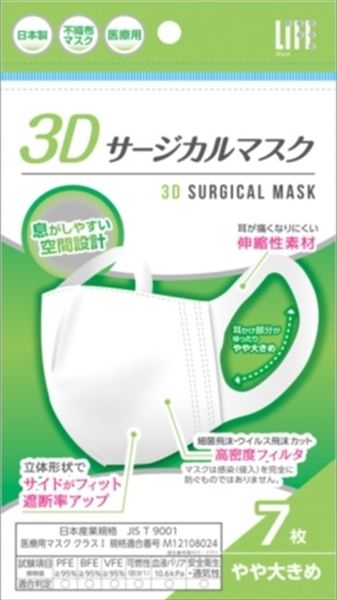 まとめ買い-100点セット ３Ｄサージカルマスクやや大きめサイズ７枚 平和メディク マスク