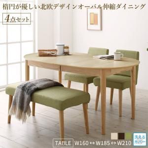 楕円の丸みが優しい伸長式ダイニング 4人 4点セット テーブル チェア2脚 ベンチ1脚 W160-210