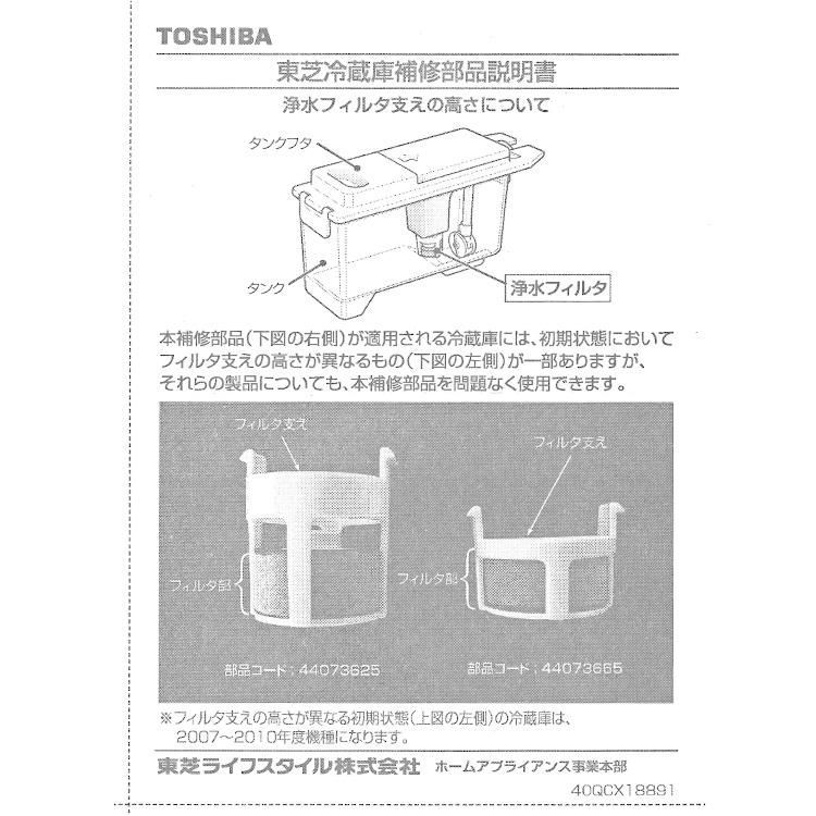 東芝純正品】 TOSHIBA 給水タンク用浄水フィルター 44073665◇ メルカリ