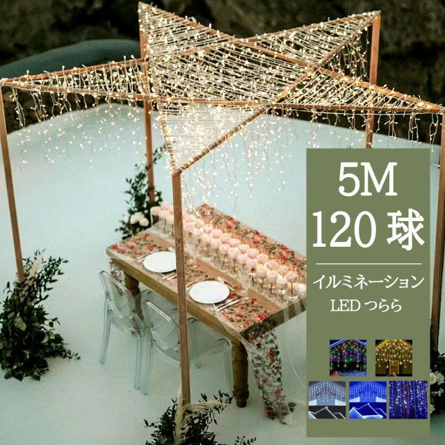 新品未使用】防雨型イルミネーションライト/緑コード/カラー球/点滅型