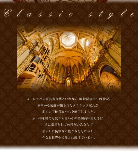 フランチェスカ クラシックチェア