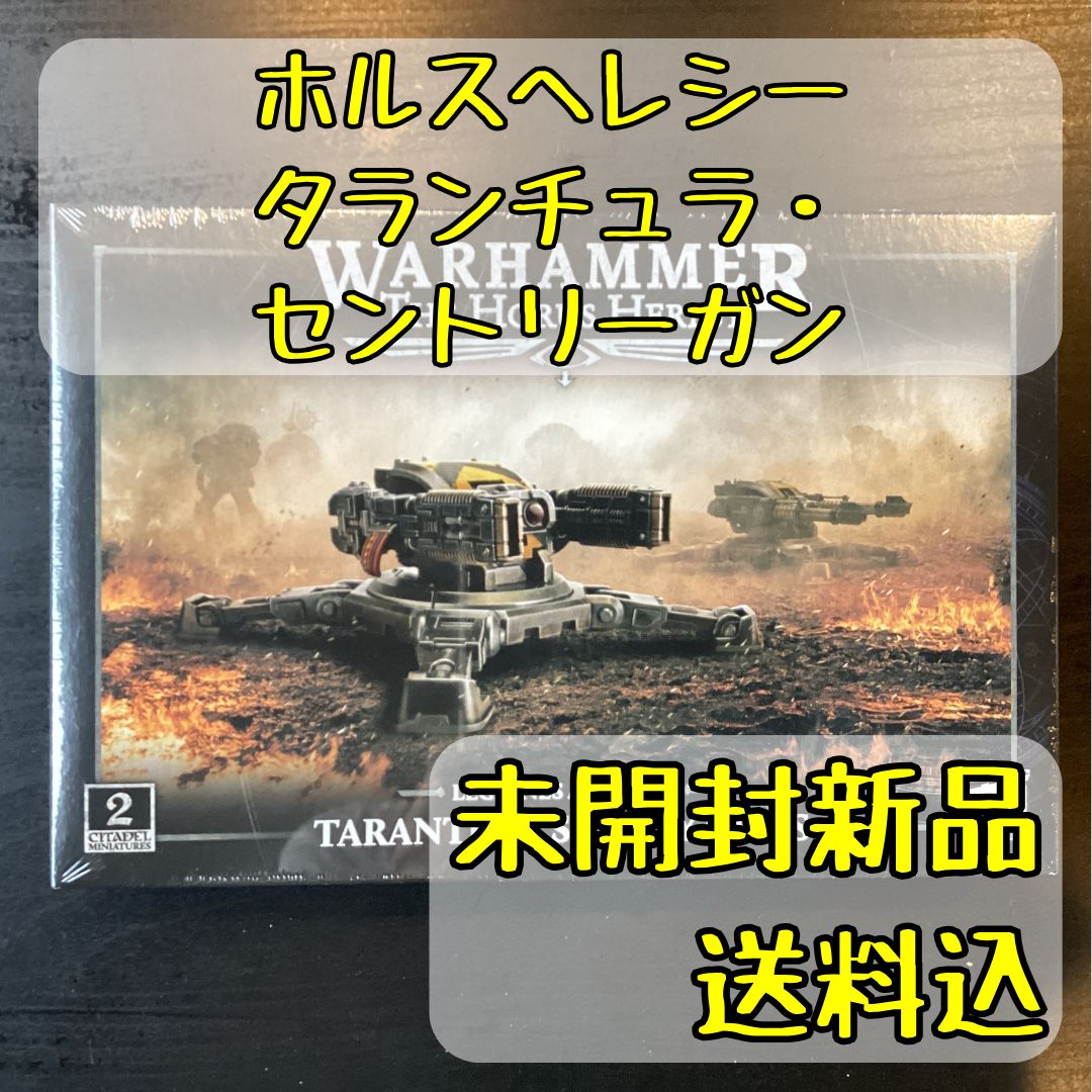ウォーハンマーホルスヘレシー タランチュラ 計2点セット ホルスヘレシー タランチュラ・セントリーガン Tarantula Sentry