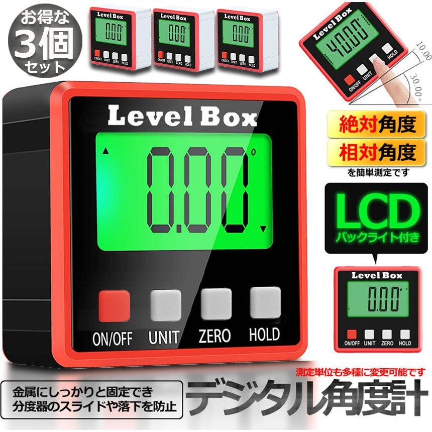 低 価格家具・インテリア - デジタル角度計 3台セット デジタル