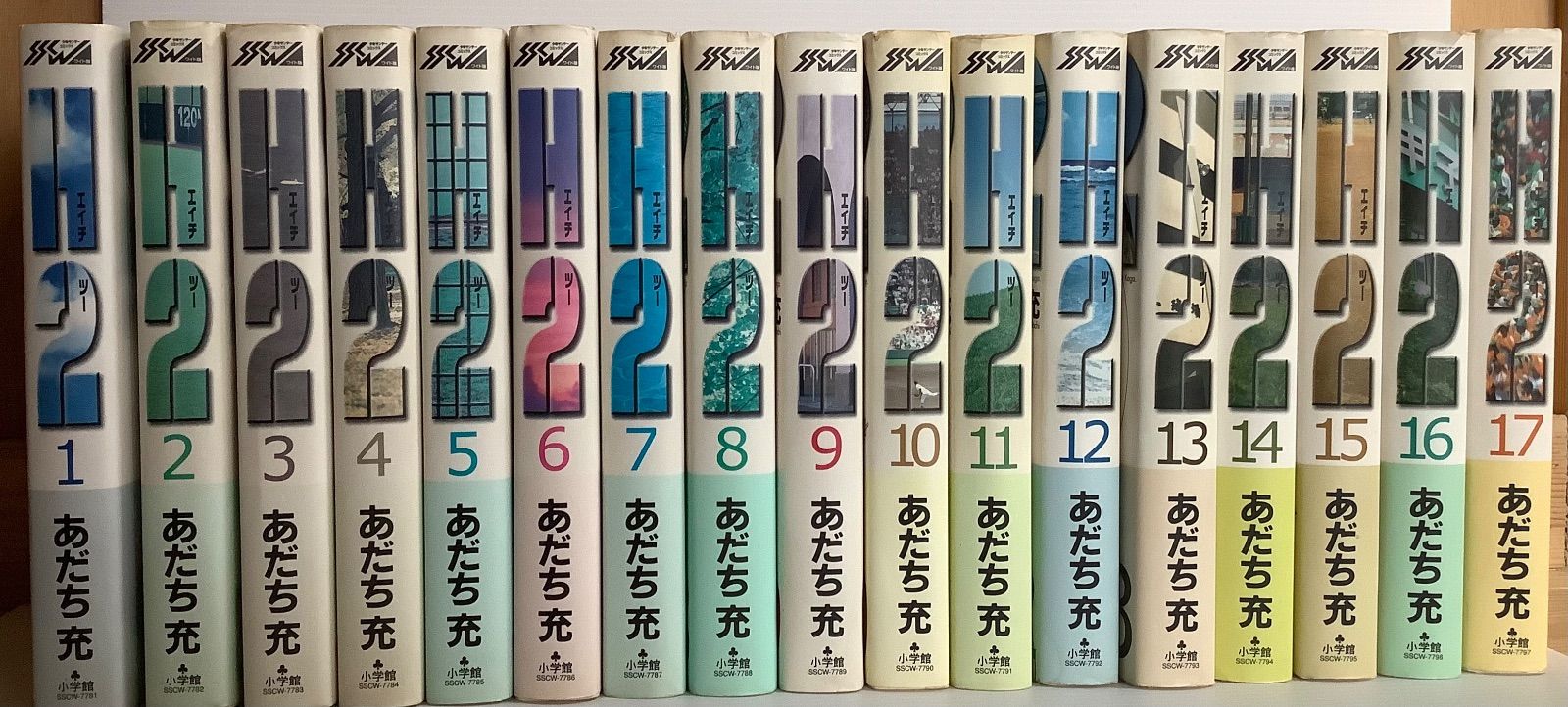 H2(エイチ・ツー)全17巻セット ワイド版 少年サンデーコミックス ② H2