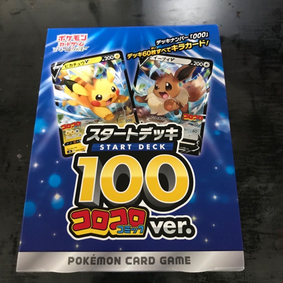 ポケモンカード スタートデッキ100 コロコロコミックver、ピカチュウ