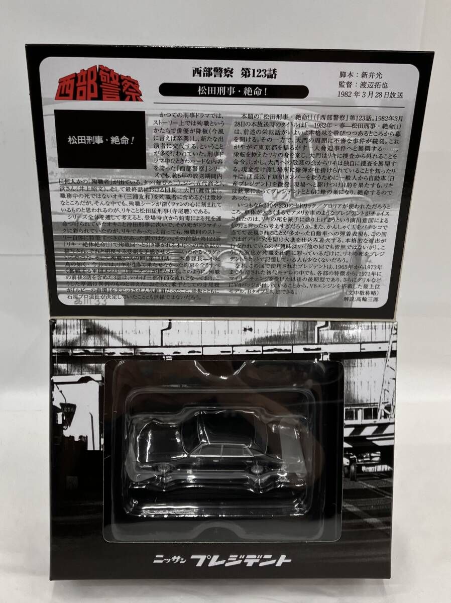 トミカ LV 西部警察27 日産プレジデント 黒 リミテッドヴィンテｰジ