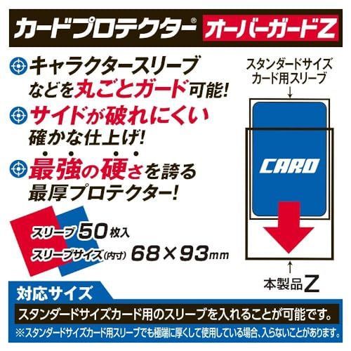 やのまん 4個セット カードプロテクターオーバーガードZ (対応カード