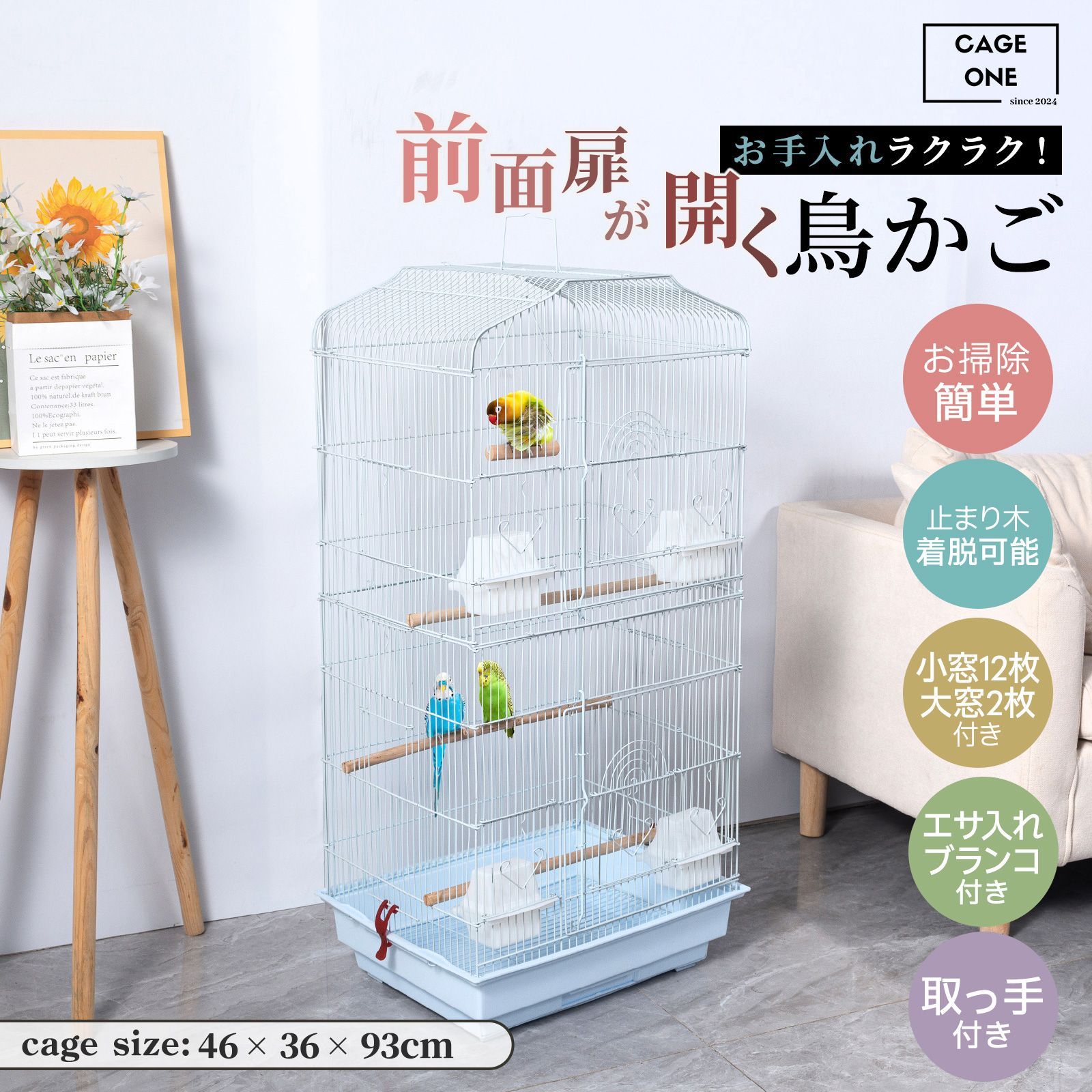CAGE ONE 鳥かご バードケージ 鳥小屋 複数飼い 大きいケージ