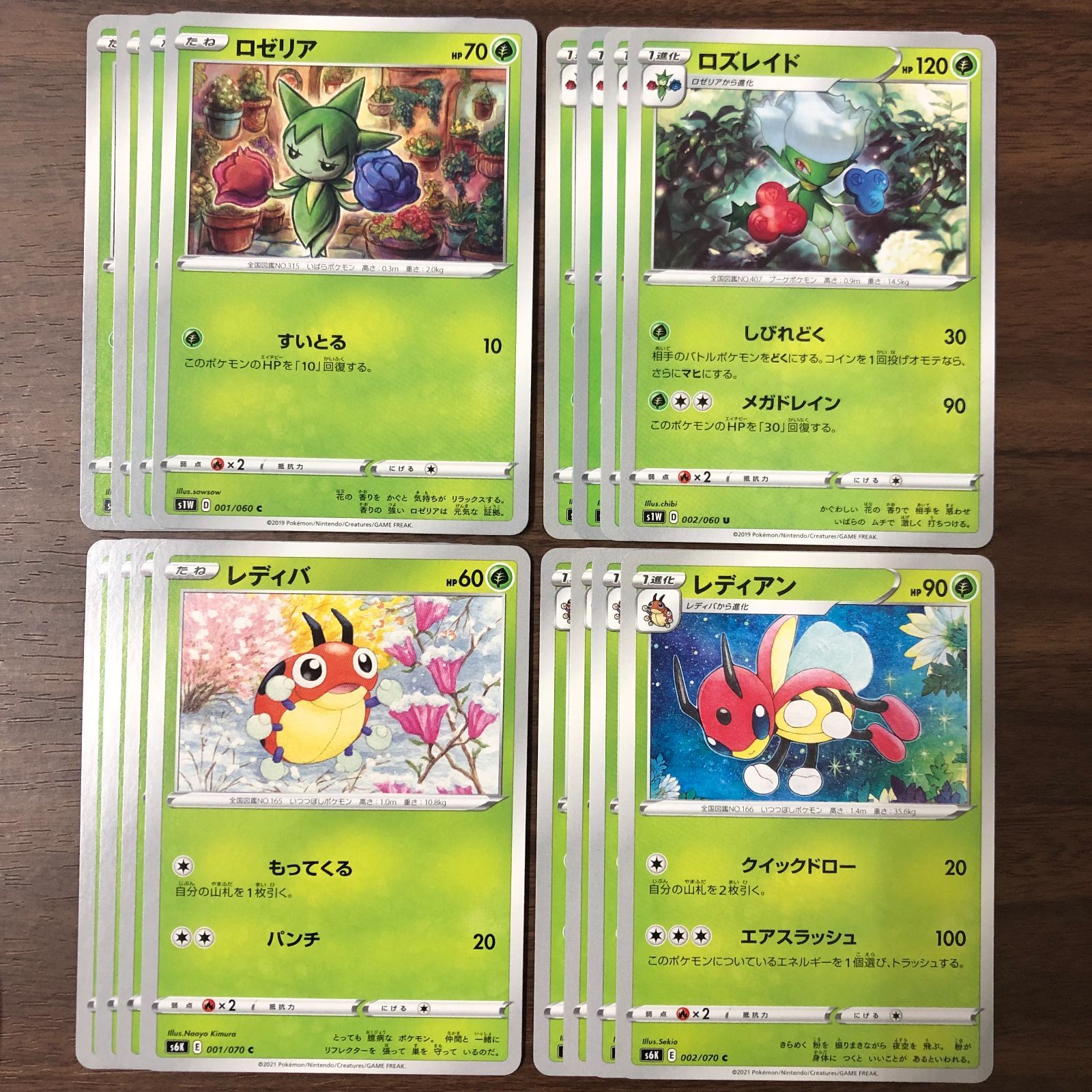 ロゼリア ロズレイド レディバ レディアン 各4枚セット すいとる