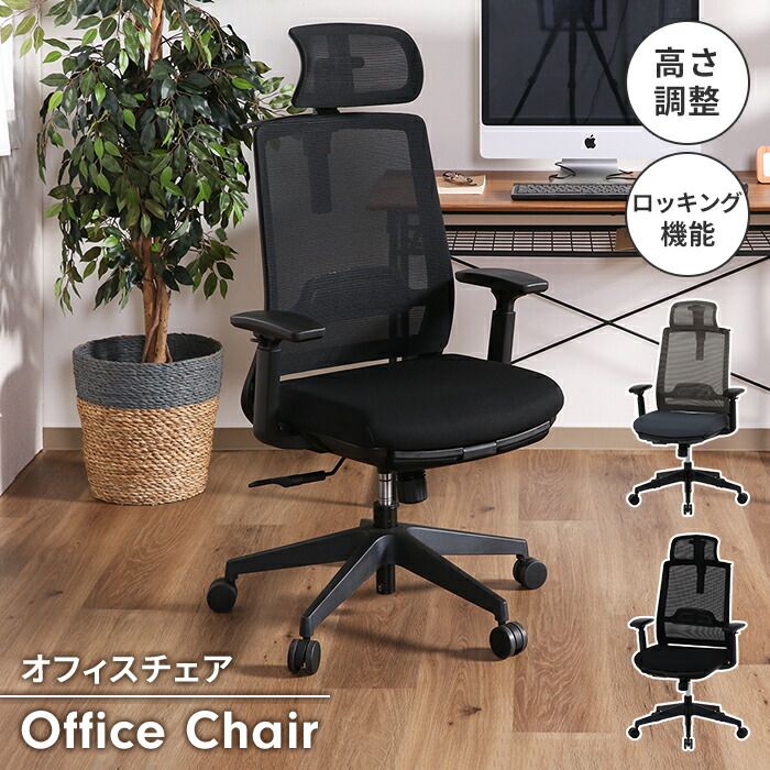 オフィスチェア デスクチェア ハイバッグ キャスター付き アームレスト付き コンパクト 高さ調整 昇降式 回転式 移動ラクラク