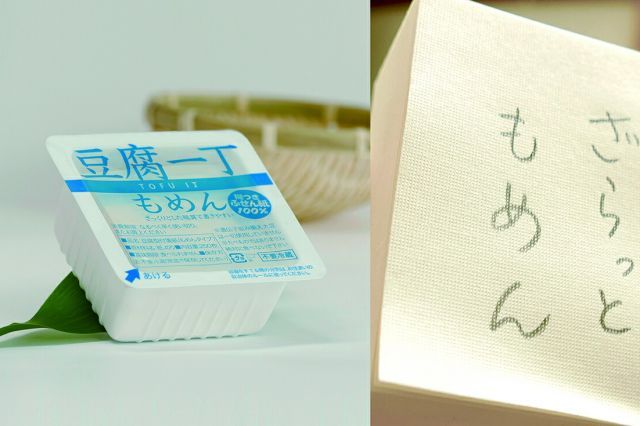 まとめ ジオデザイン ふせん 豆腐一丁 もめん TMS1 ×20セット