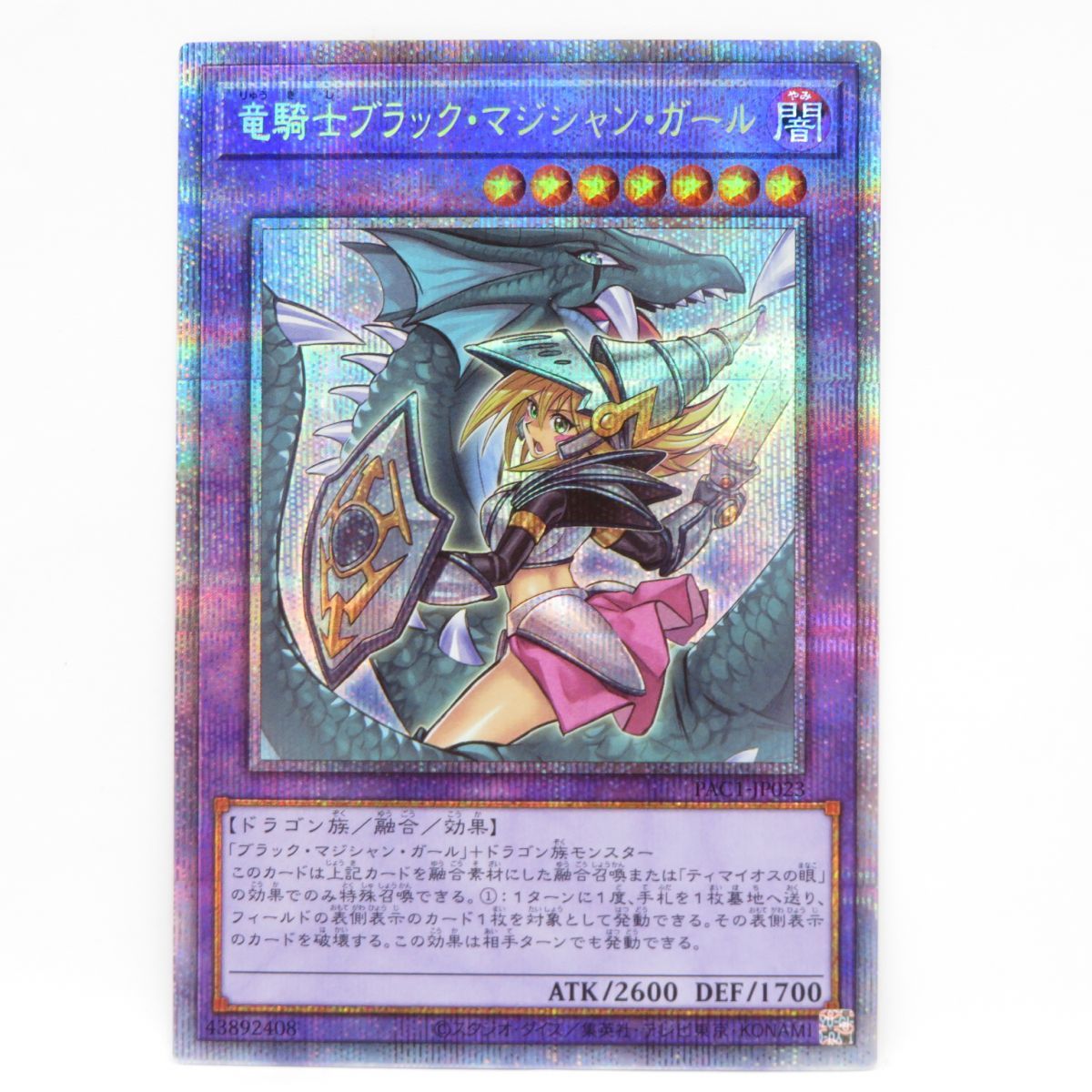 遊戯王 竜騎士ブラック・マジシャン・ガール psa10 プリシク - 遊戯王