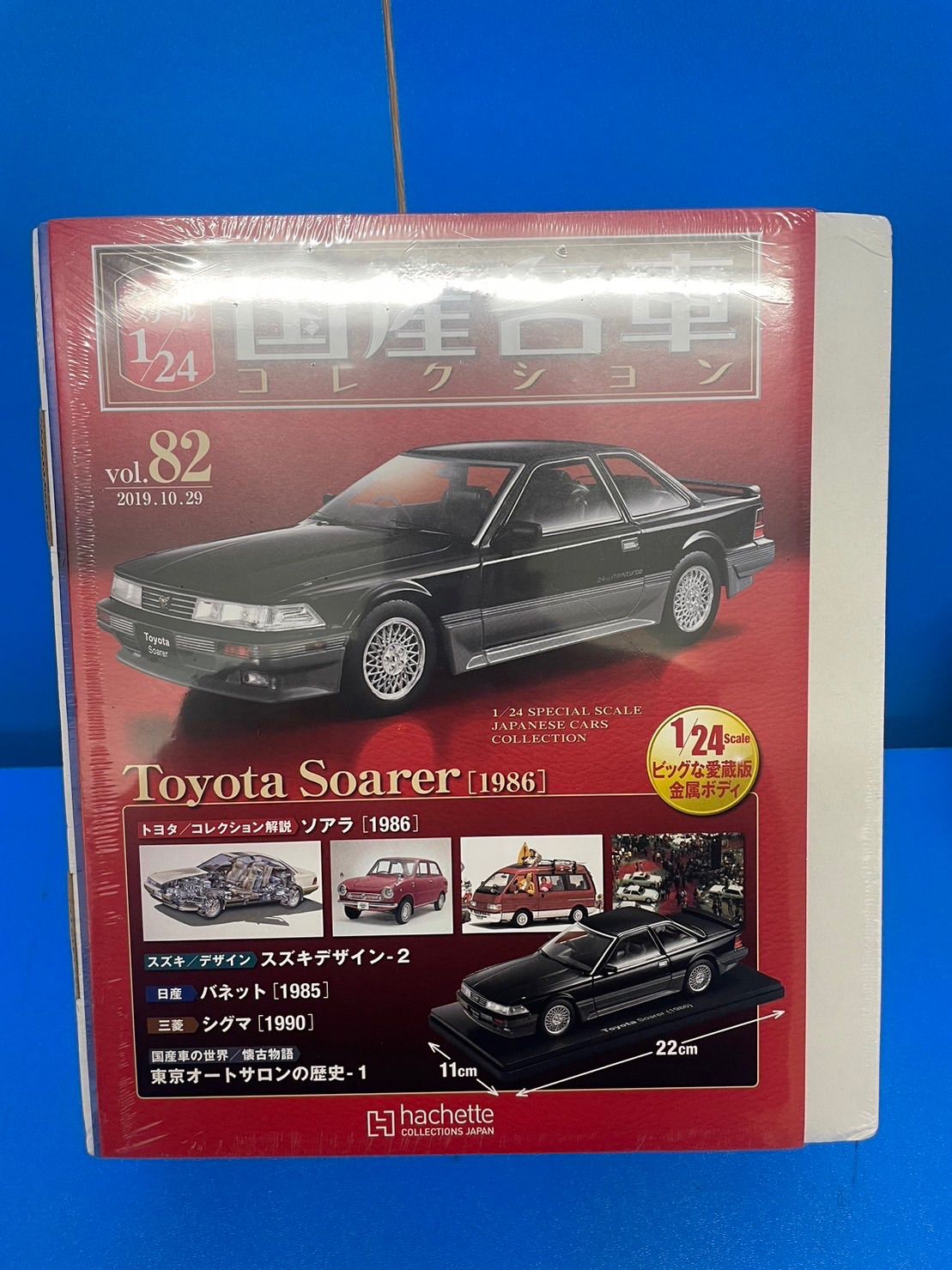 国産名車コレクション1/24トヨタソアラ1986 vol.82 - だんだんストア