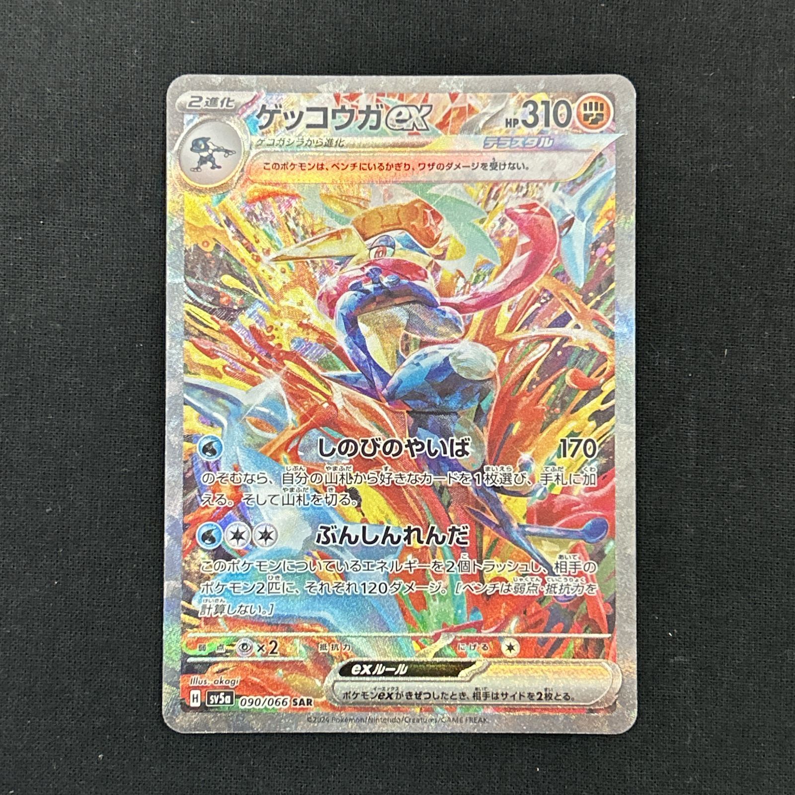 浜館56-204 ポケモンカード ポケカ ゲッコウガex SV5a 090|066 SAR