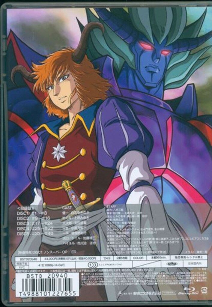 アニメBlu-ray 超電磁マシーン ボルテスV Blu-ray BOX