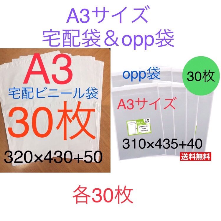 各50枚 A3サイズ 宅配袋 320×430 A3 opp袋 310×435 66％以上節約