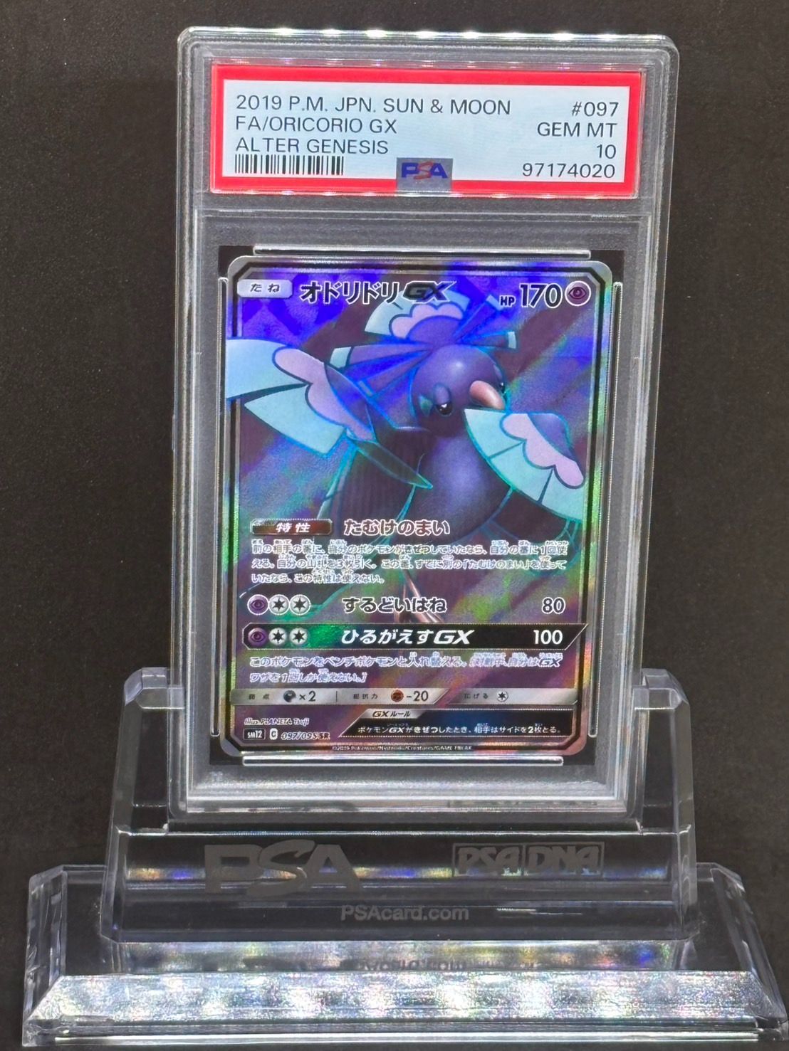 PSA10 フライゴン GX HR オルタージェネシス オルタージェネシス