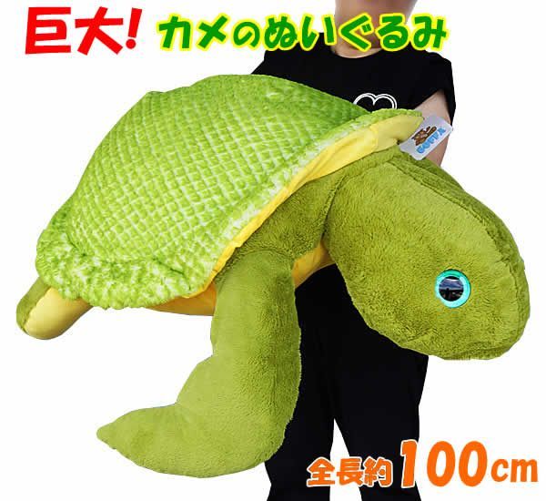 巨大 カメ ぬいぐるみ 全長約100cm グリーン GOFFA かめ 亀 タートル 特大 ビッグ 大きい クリスマス 誕生日 プレゼント コストコ -  メルカリ