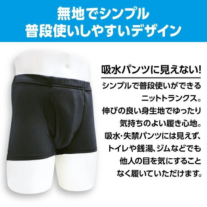 失禁ショーツ メンズ