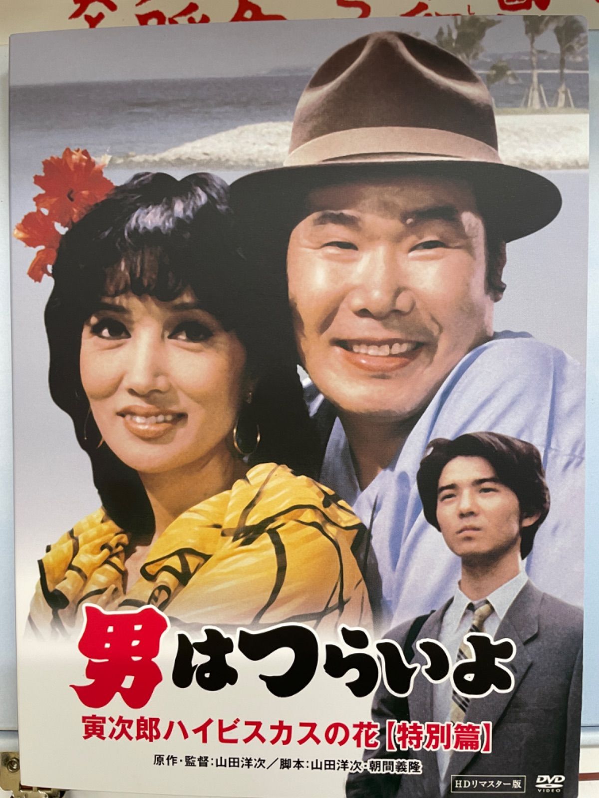 男はつらいよHDリマスターDVD BOX 初回限定版 - メルカリ 男はつらいよHDリマスターDVD BOX 初回限定版 - メルカリ