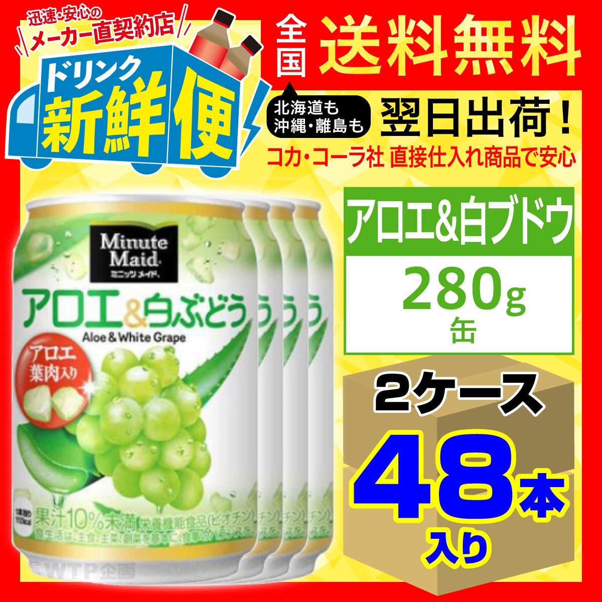 メルカリshops ミニッツメイド アロエ 白ぶどう280g24本x2ケース48本 c2