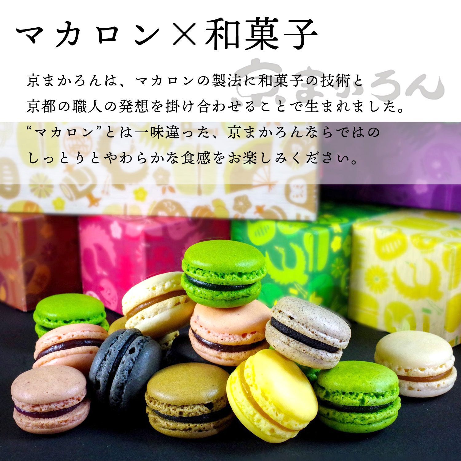 和まかろん抹茶/柚子】京都三源庵 6個入 手土産 ギフト - メルカリ