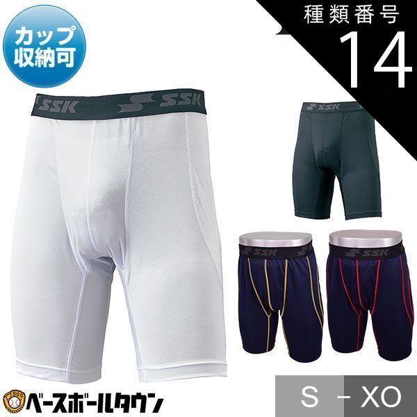 【新品未使用】種類14:2枚/(10)ホワイト/XO 野球 スライディングパンツ SSK スラパン ファウルカップ収納式 パッドあり 白あり BSP003 野球ウェア