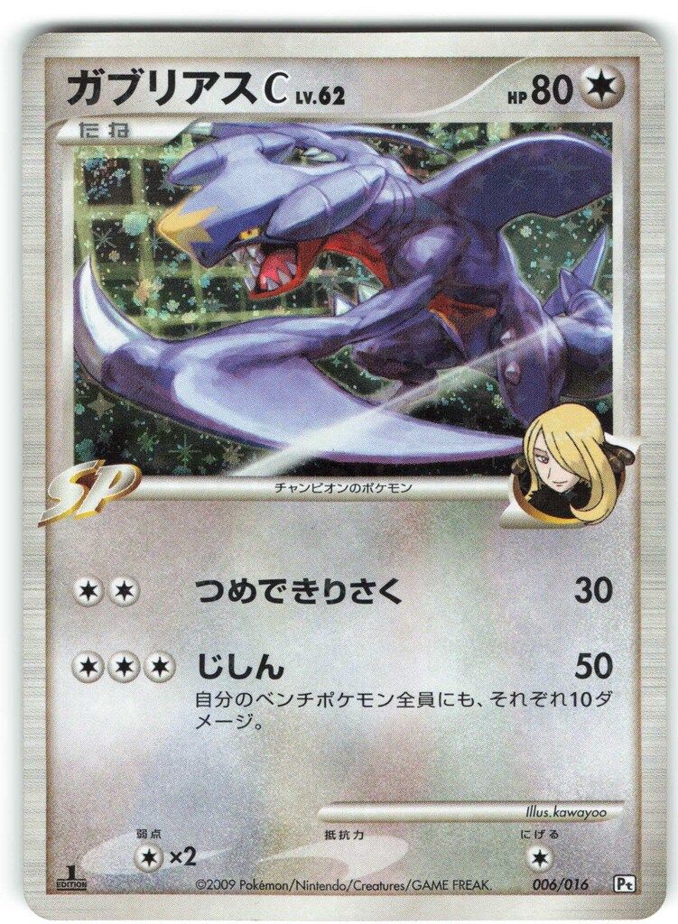 世界1枚 PSA6 珍ポケモン 珍コイン　リザードン　ガブリアス　プロモ2016 リザードン 旧裏 ポケカ（PSA9】かいりきリザードン 旧裏 初版