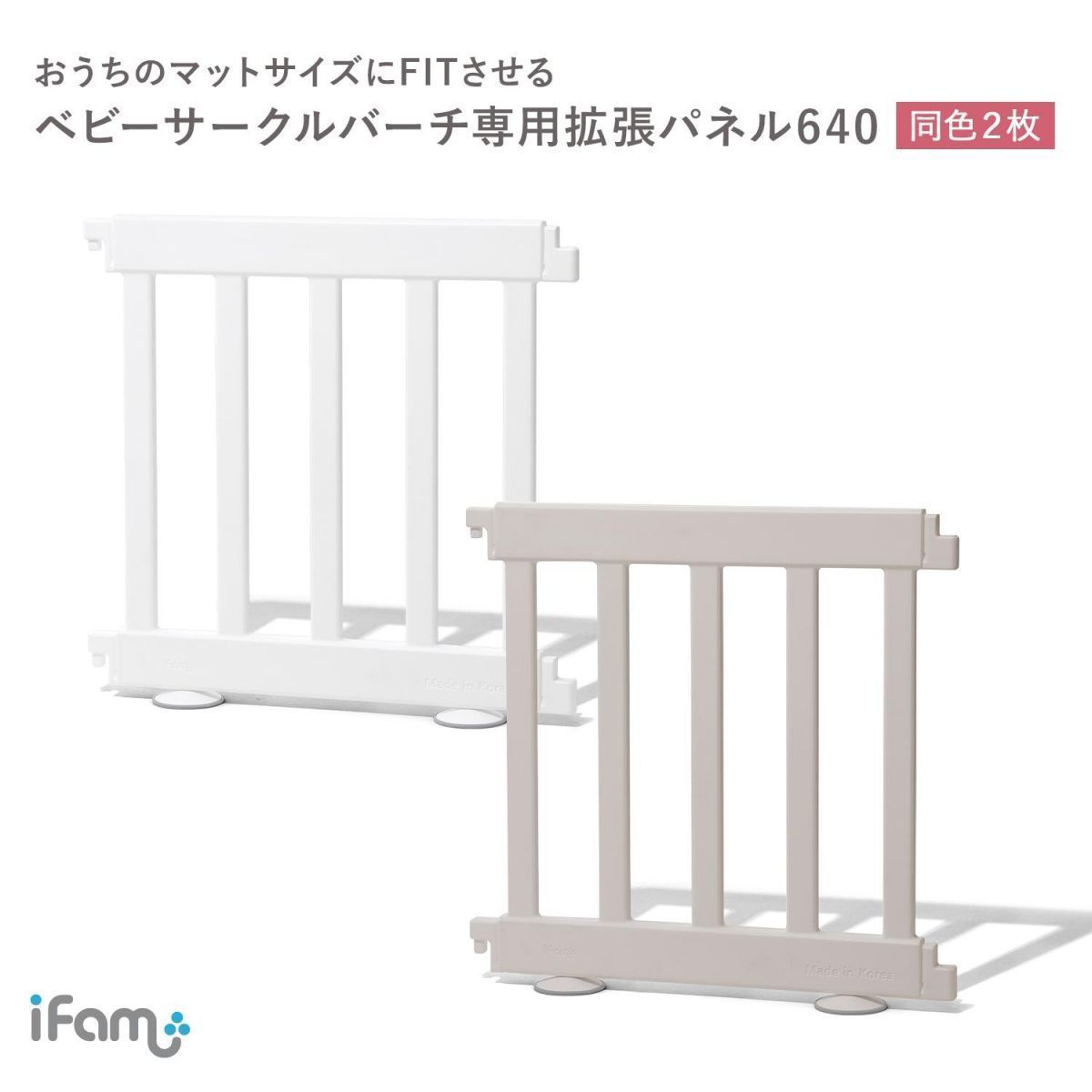 ベビーサークルパネル640mmBIRCHオプション64cmパネルifamアイファムベビールームパネル木製サークルおしゃれベビーゲート北欧インテリアベビーフェンスキッズルームベビー柵if117白ホワイト組み立て