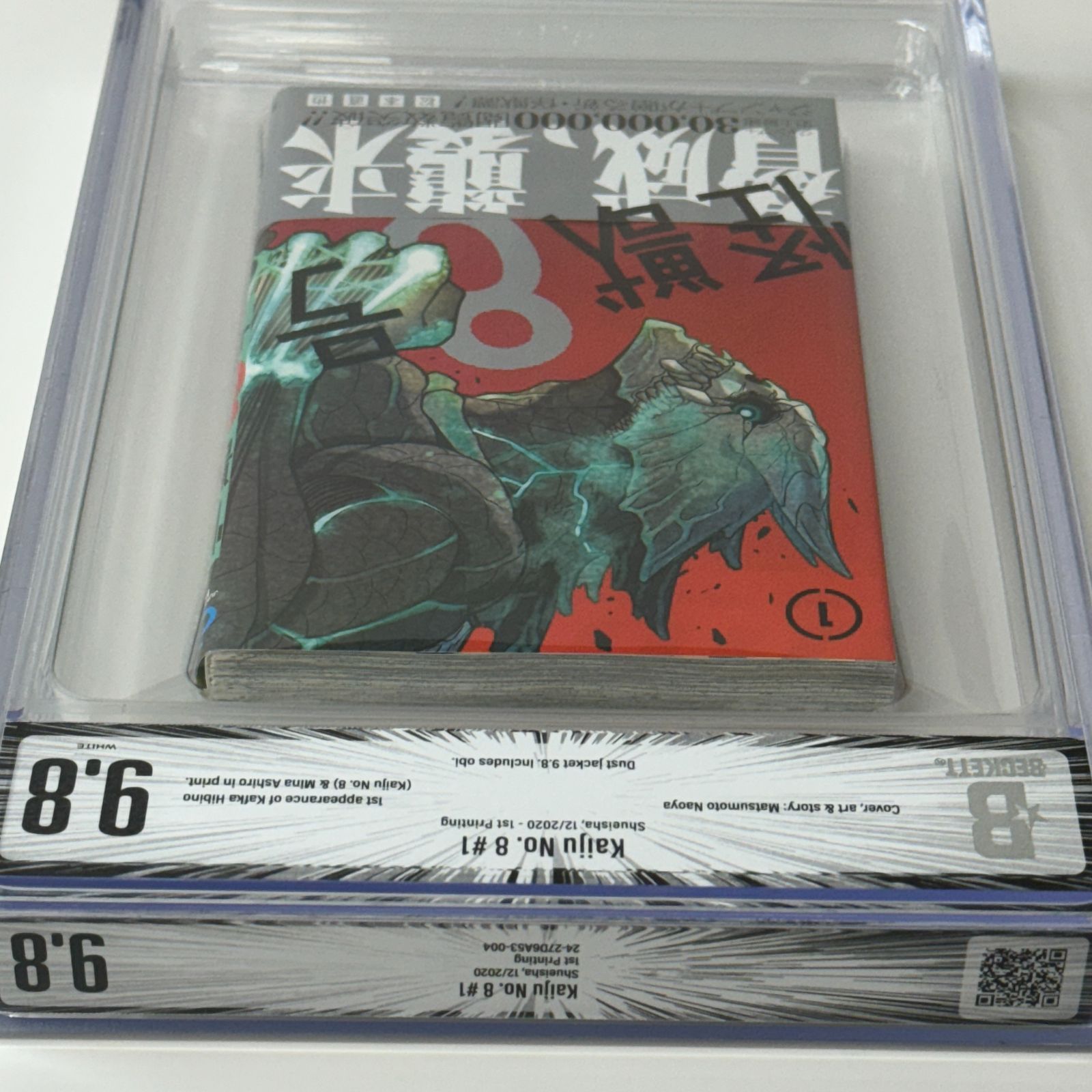 【希少】Kaiju No. 8 怪獣8号 1巻 初版 BGS 9.8 漫画鑑定 希少】Kaiju No. 8 怪獣8号 1巻 初版 BGS 9.8 漫画鑑定