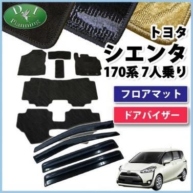 トヨタ シエンタ 170系 フロアマット&ドアバイザー セット 7人乗り用 