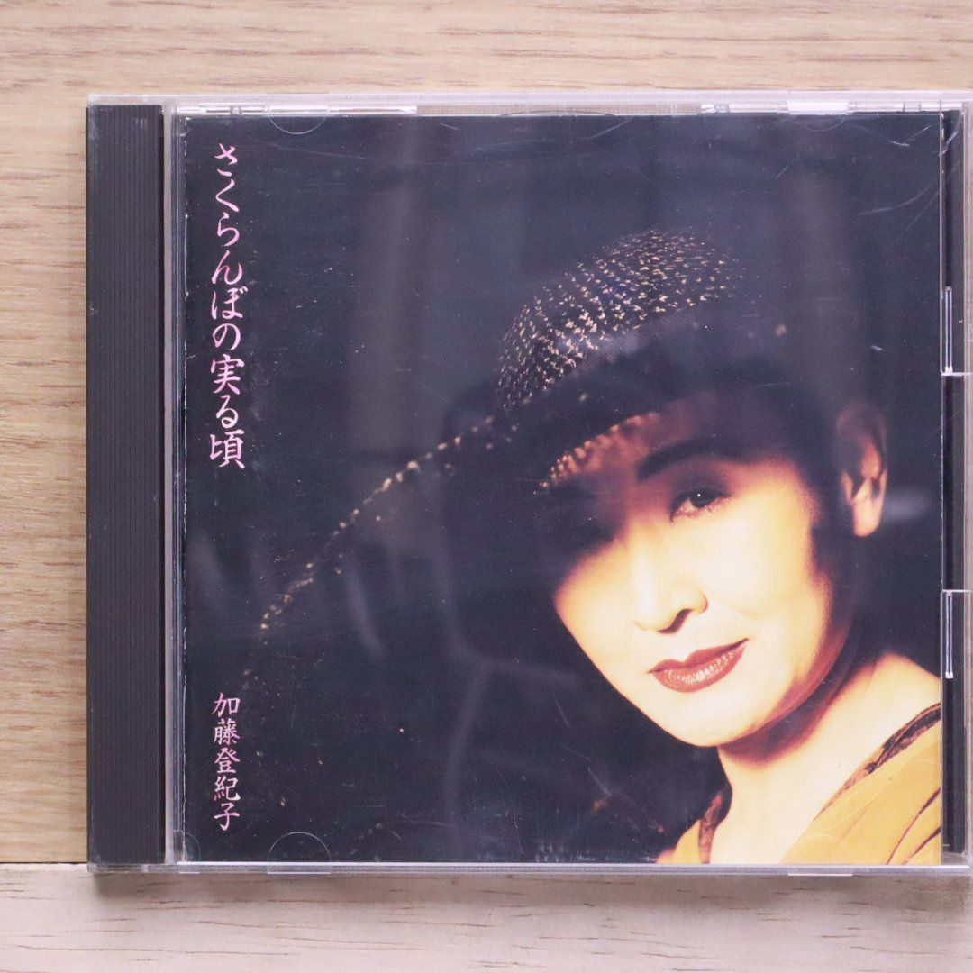 国内盤CD☆加藤登紀子/TOKIKO KATO□ さくらんぼの実る頃