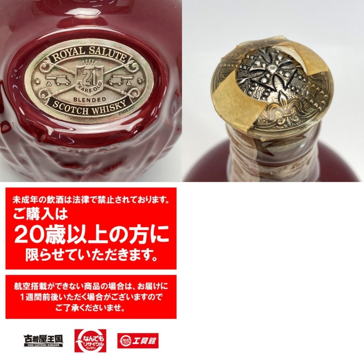 CHIVAS REGAL シーバス リーガル ロイヤルサルート 21年 赤 陶器