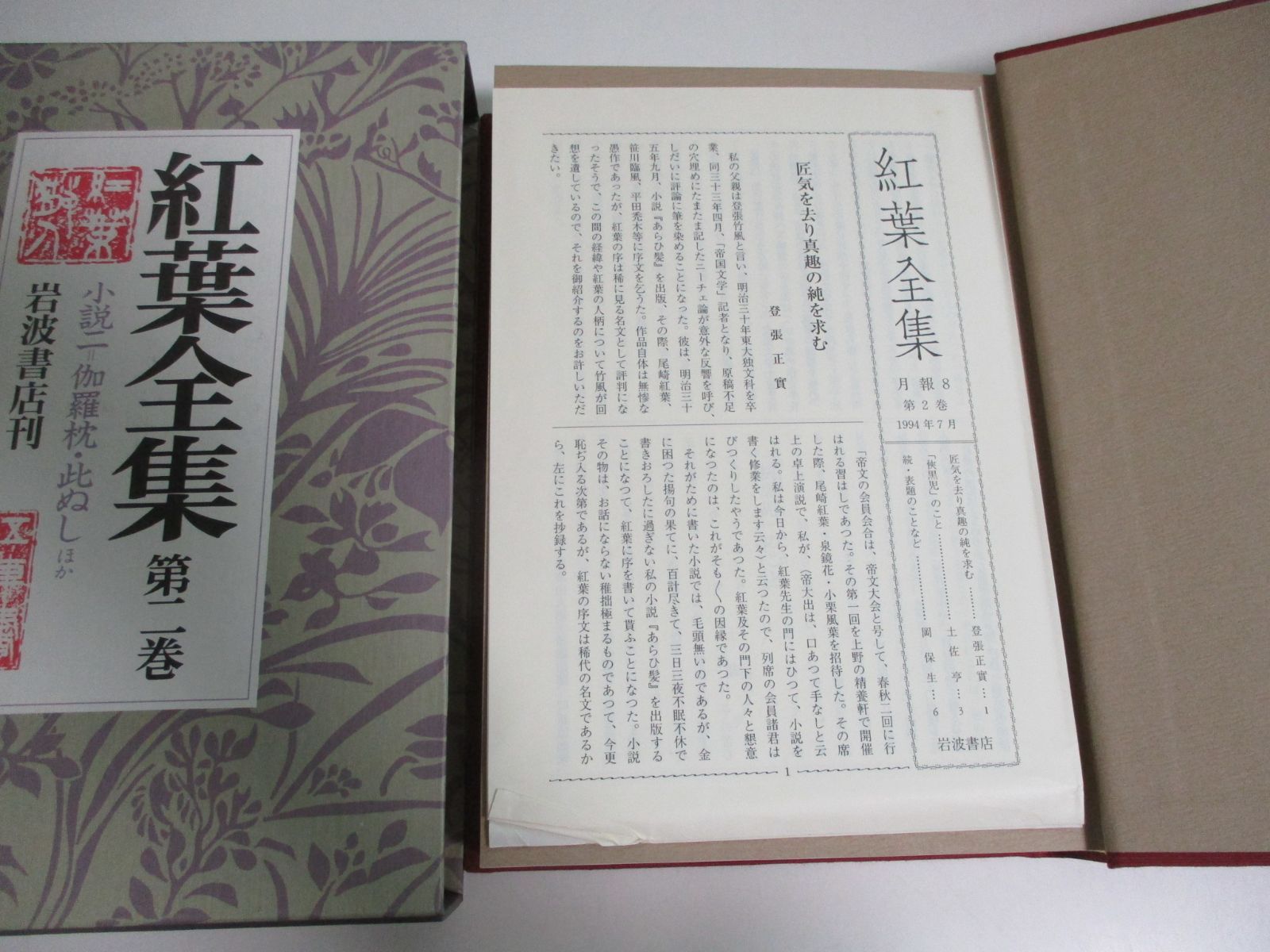 50か5647す　紅葉全集　12巻＋別巻　全13冊　尾崎紅葉　1993-95年全初版　1,3,4巻以外月報付　シミ、折れ有