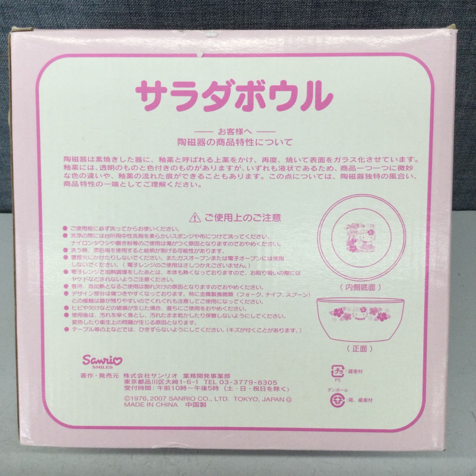 陶磁器 ホワイト