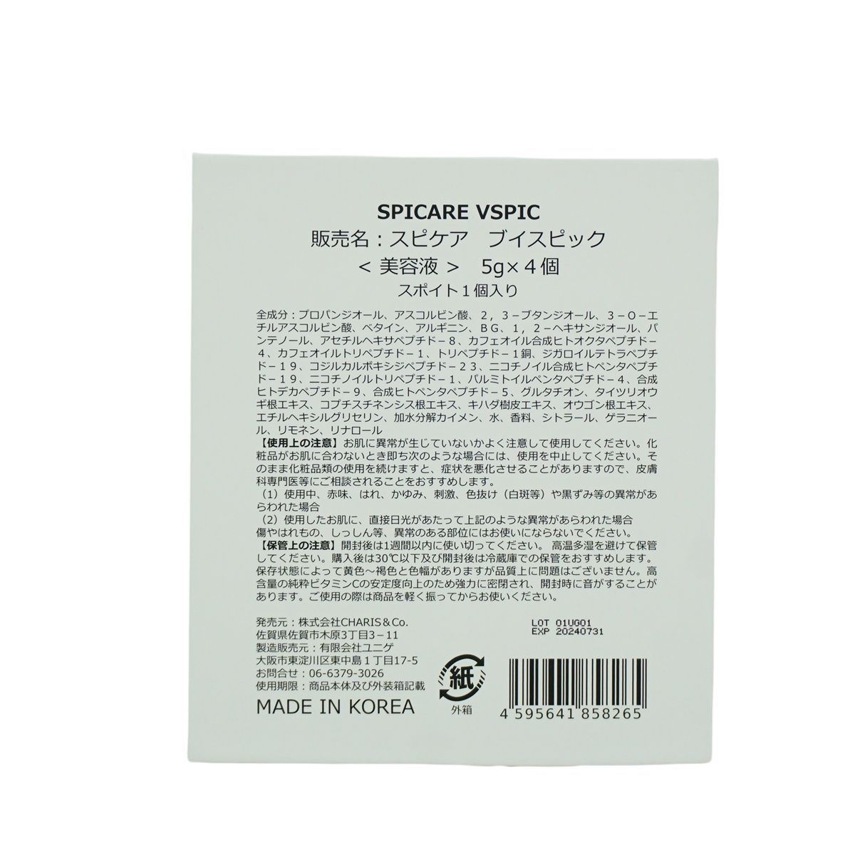 2個セット】 スピケア ブイスピック 5gx4個 ビタミンC 美容液 SPICARE 
