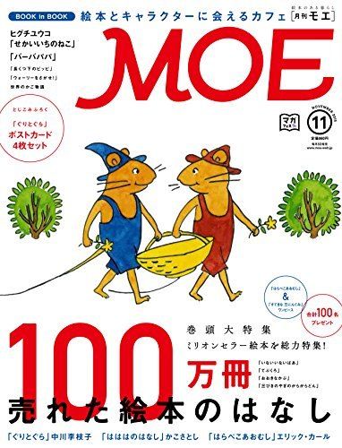 MOE 2015年 11 月号 [雑誌]