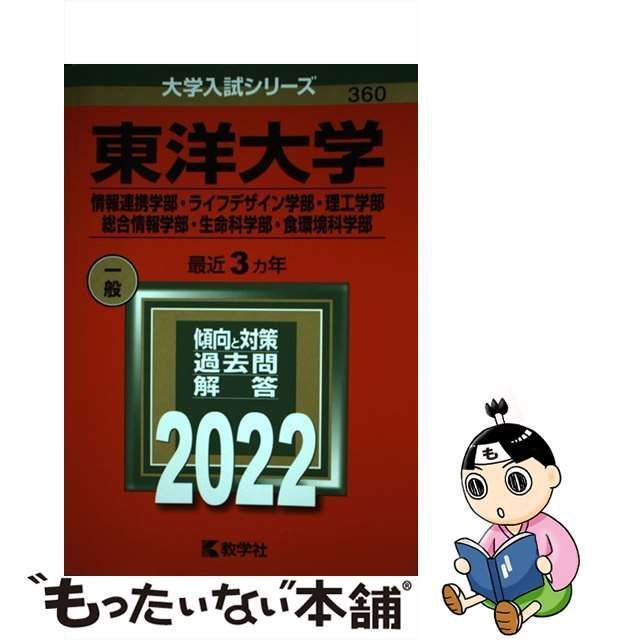 東洋大学(情報連携学部・ライフデザイン学部・理工学部・総合情報学部