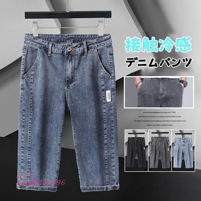 クロップドパンツ メンズ デニムパンツ 冷感デニム 冷感パンツ