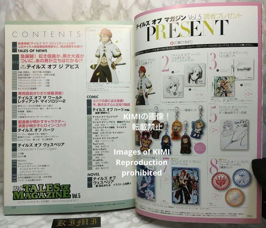 希少 テイルズ オブ マガジン 2009年2月号増刊 Vol.5 本 雑誌 2月1日 