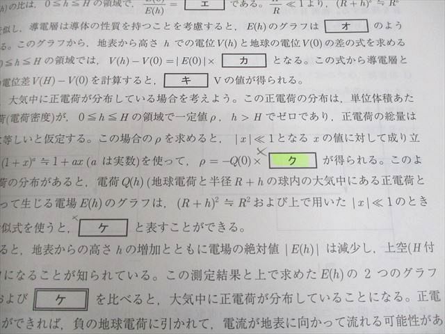 駿台 物理総合研究 -発展問題の完全攻略・夏/冬編- テキスト 2024 夏期